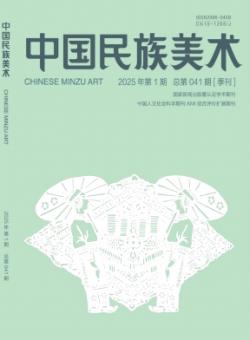 中国民族美术期刊